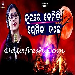 Juire Kemiti Premika Jale